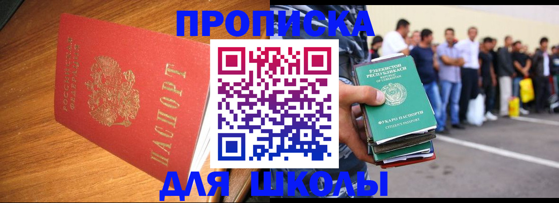прописка для работы в Краснослободске