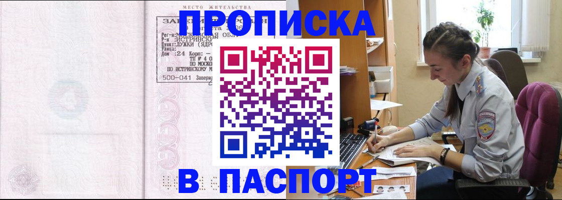 прописка для кредита в Краснослободске